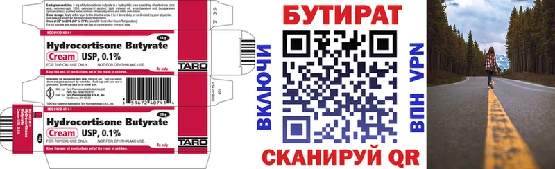 БУТИРАТ вода  Купить где  Острогожск 
